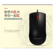 联想M120Pro鼠标