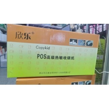 欣乐热敏收银纸80*60