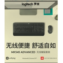 罗技545无线键鼠套装