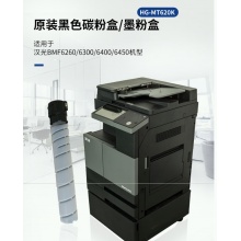 汉光 BMF6450原装黑色墨粉